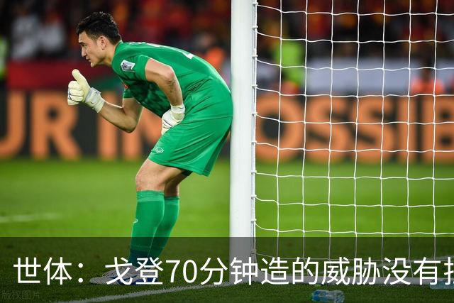 世体：戈登70分钟造的威胁没有拉什20分钟多，他在巴萨可能更舒服
