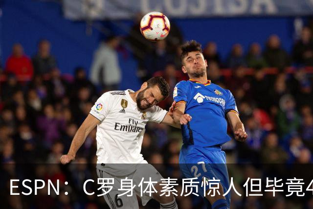 ESPN：C罗身体素质惊人但毕竟41了，哈兰德梅西都轮休他也该轮休